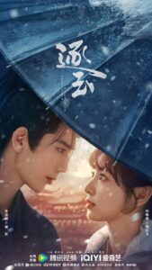 Read more about the article [심층 리뷰] 절대 놓칠 수 없는 중국 사극 Pursuit of Jade (2026) – 티엔시웨이와 증순희, 비즈니스 계약 결혼에서 나라를 구하는 운명의 동반자가 되기까지의 강렬한 케미스트리를 소개합니다.
